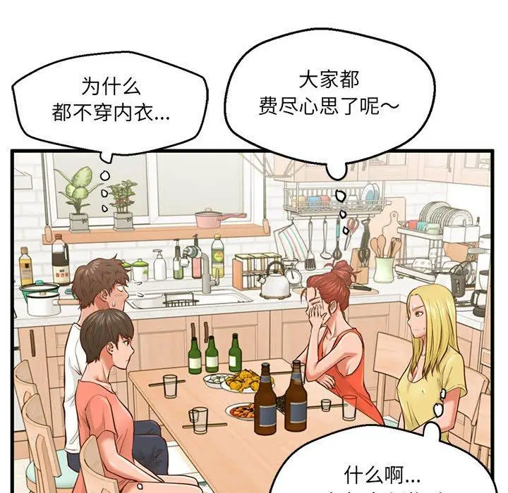 漫画《甜蜜合租》第7话第104张图