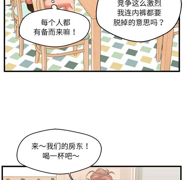 漫画《甜蜜合租》第7话第105张图