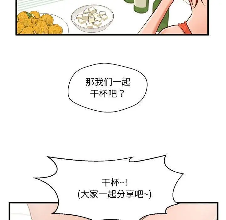 漫画《甜蜜合租》第7话第108张图