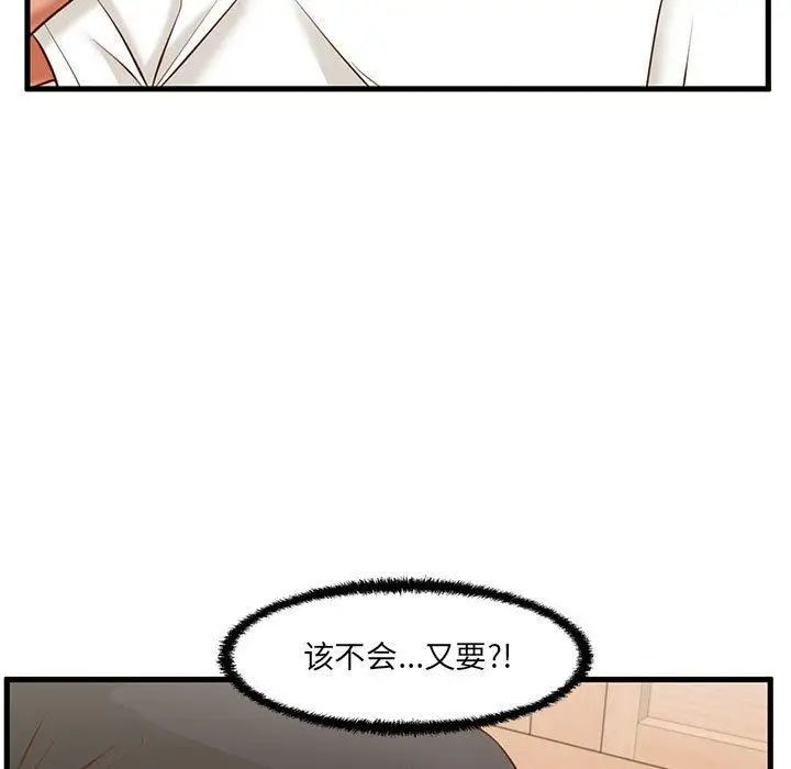 漫画《甜蜜合租》第7话第117张图