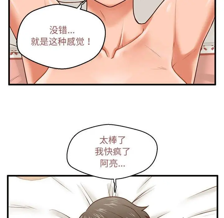 漫画《甜蜜合租》第7话第22张图