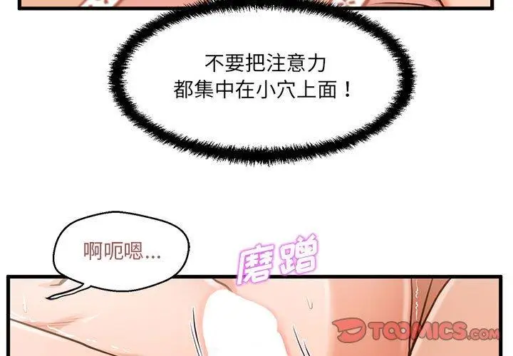 漫画《甜蜜合租》第7话第3张图