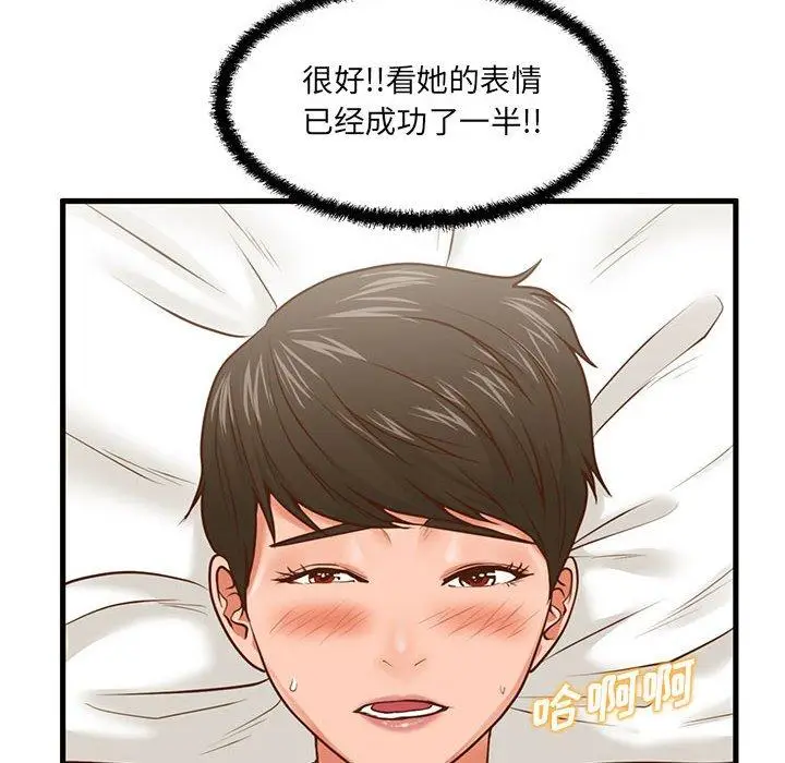 漫画《甜蜜合租》第7话第32张图