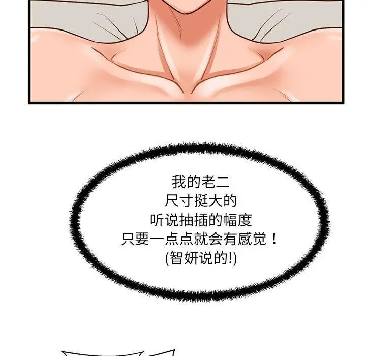 漫画《甜蜜合租》第7话第33张图