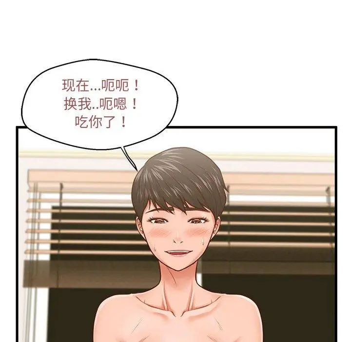 漫画《甜蜜合租》第7话第46张图