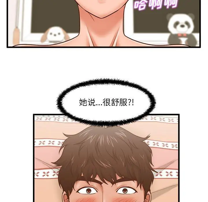 漫画《甜蜜合租》第7话第63张图