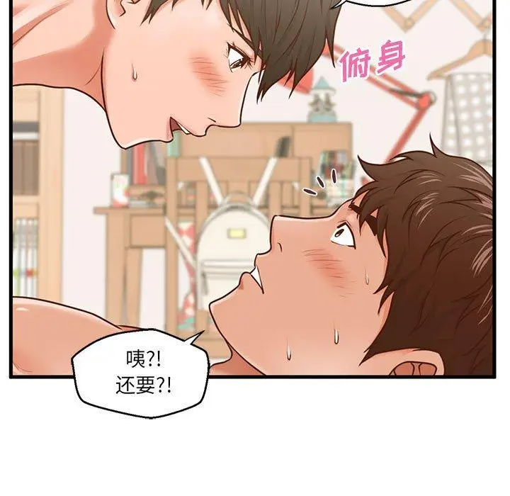 漫画《甜蜜合租》第7话第65张图