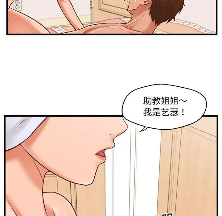 漫画《甜蜜合租》第7话第68张图