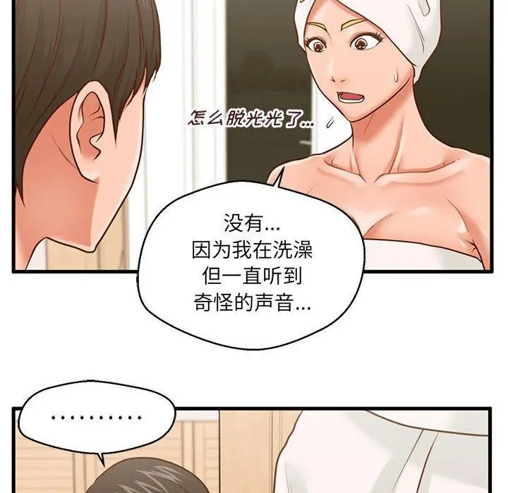 漫画《甜蜜合租》第7话第82张图