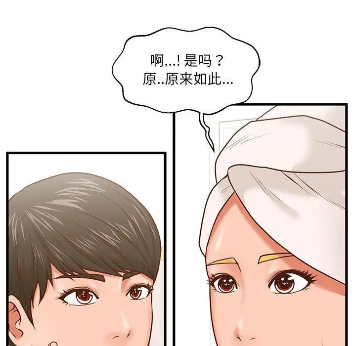 漫画《甜蜜合租》第7话第85张图
