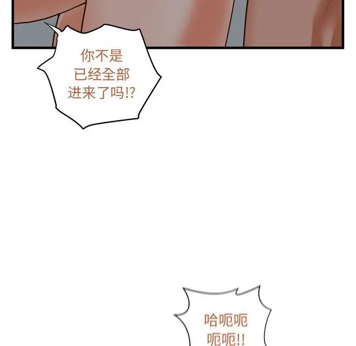 漫画《甜蜜合租》第8话第102张图