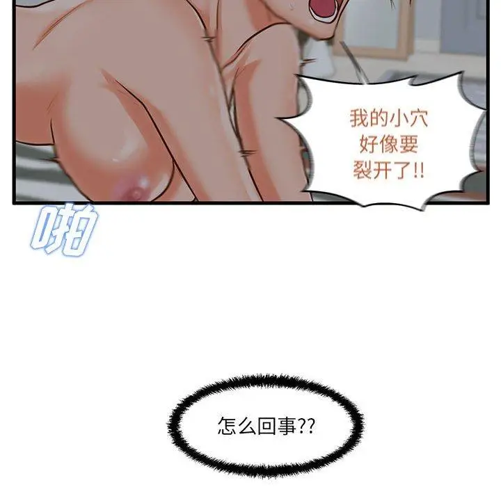 漫画《甜蜜合租》第8话第106张图