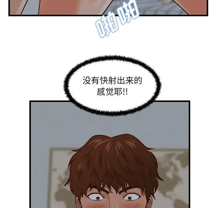 漫画《甜蜜合租》第8话第108张图