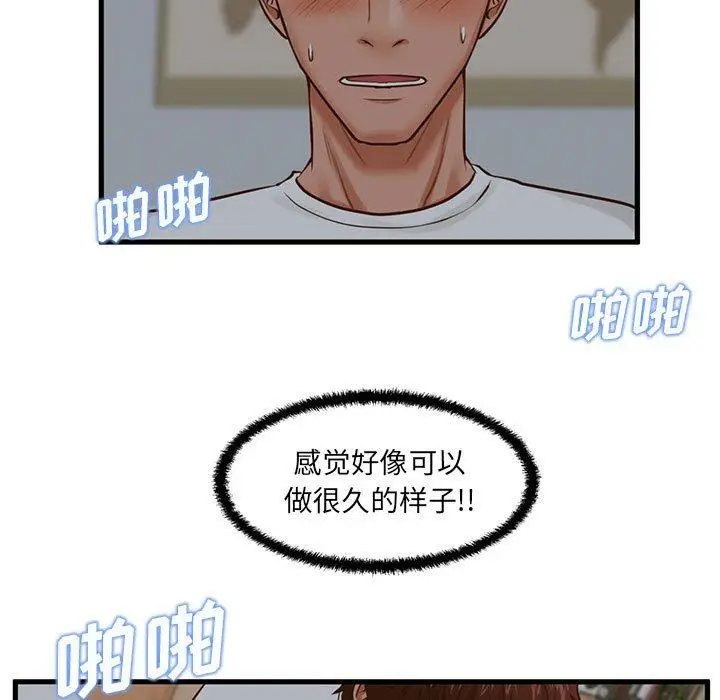 漫画《甜蜜合租》第8话第109张图