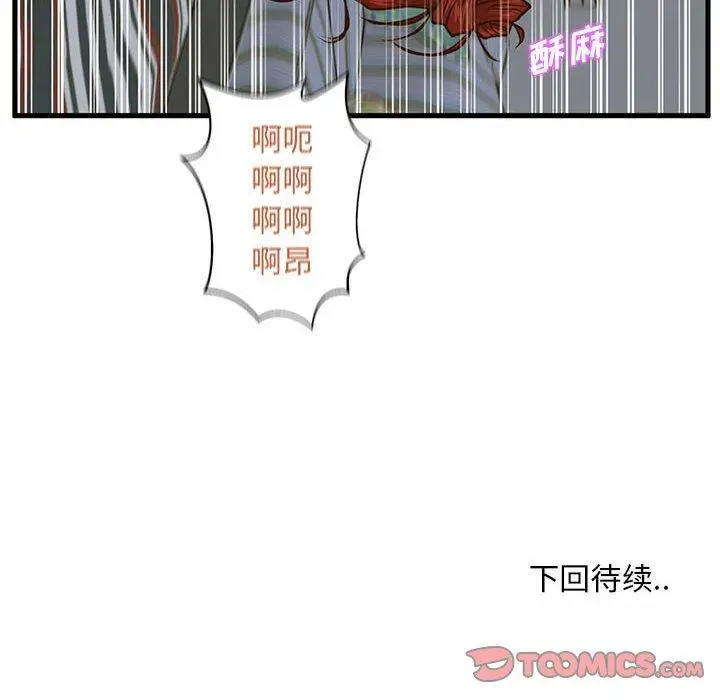 漫画《甜蜜合租》第8话第116张图