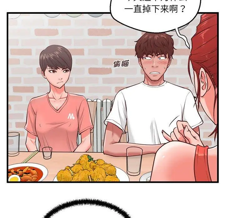 漫画《甜蜜合租》第8话第17张图