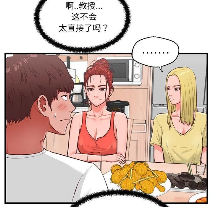 漫画《甜蜜合租》第8话第18张图