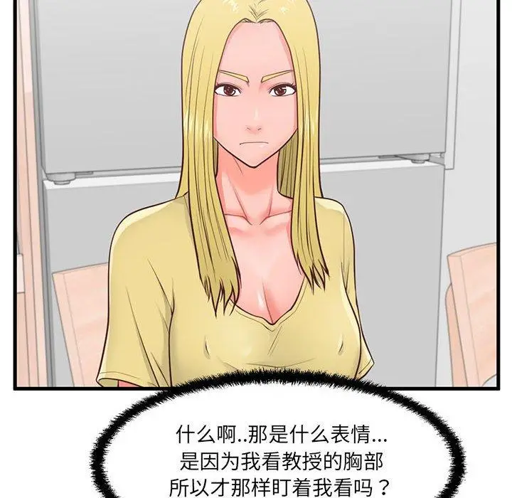 漫画《甜蜜合租》第8话第21张图