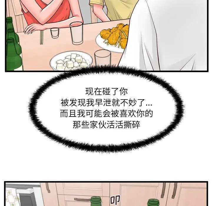漫画《甜蜜合租》第8话第24张图
