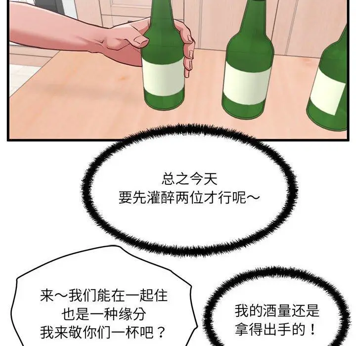 漫画《甜蜜合租》第8话第25张图