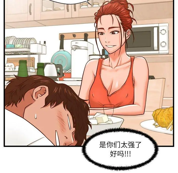 漫画《甜蜜合租》第8话第30张图