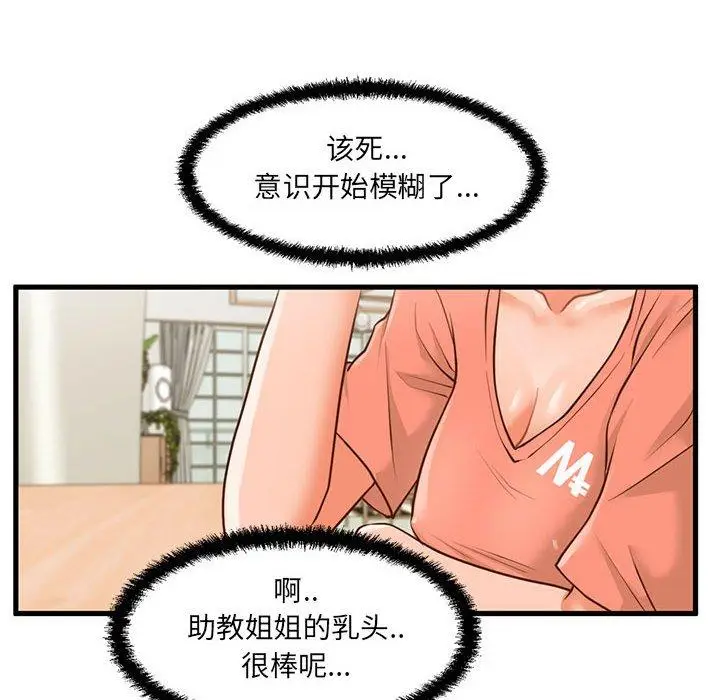 漫画《甜蜜合租》第8话第31张图