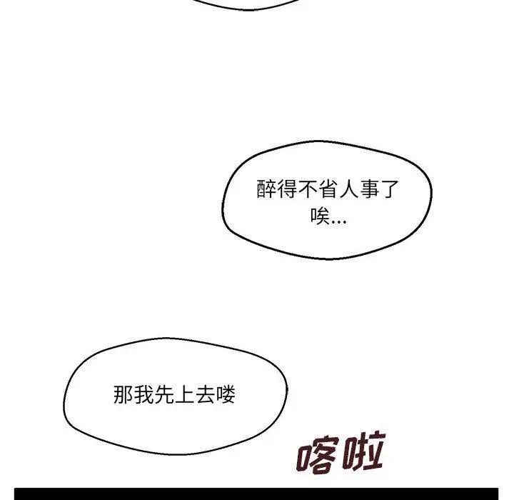 漫画《甜蜜合租》第8话第33张图