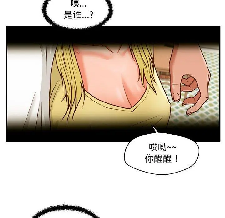 漫画《甜蜜合租》第8话第37张图