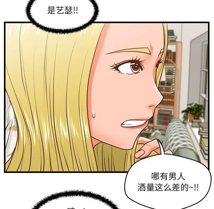 漫画《甜蜜合租》第8话第38张图