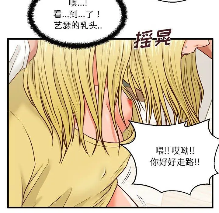 漫画《甜蜜合租》第8话第39张图