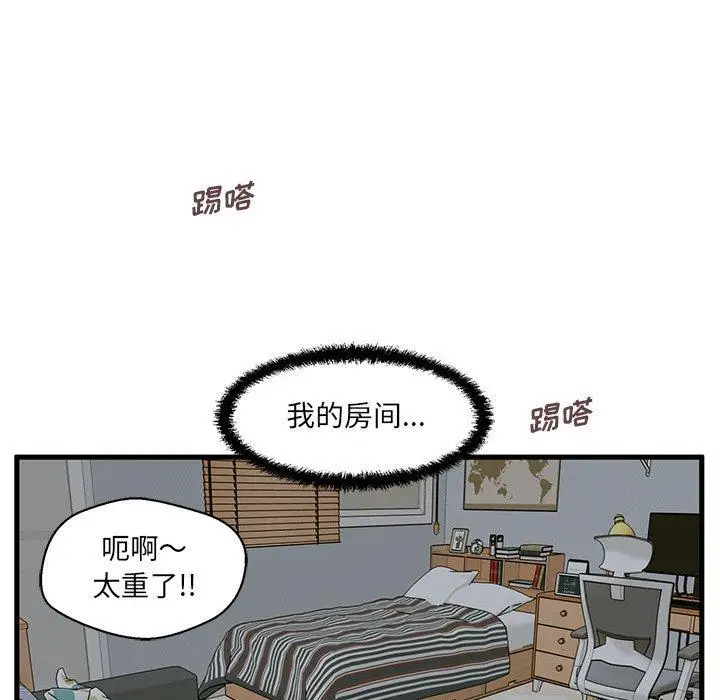 漫画《甜蜜合租》第8话第41张图
