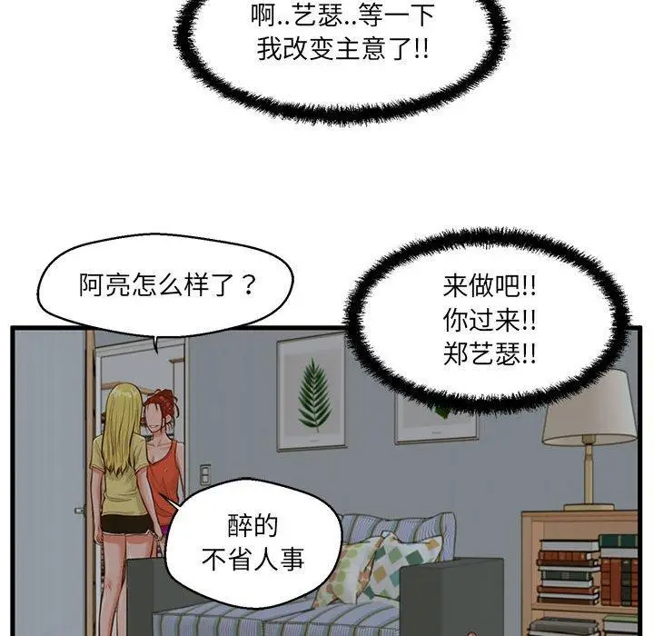 漫画《甜蜜合租》第8话第43张图