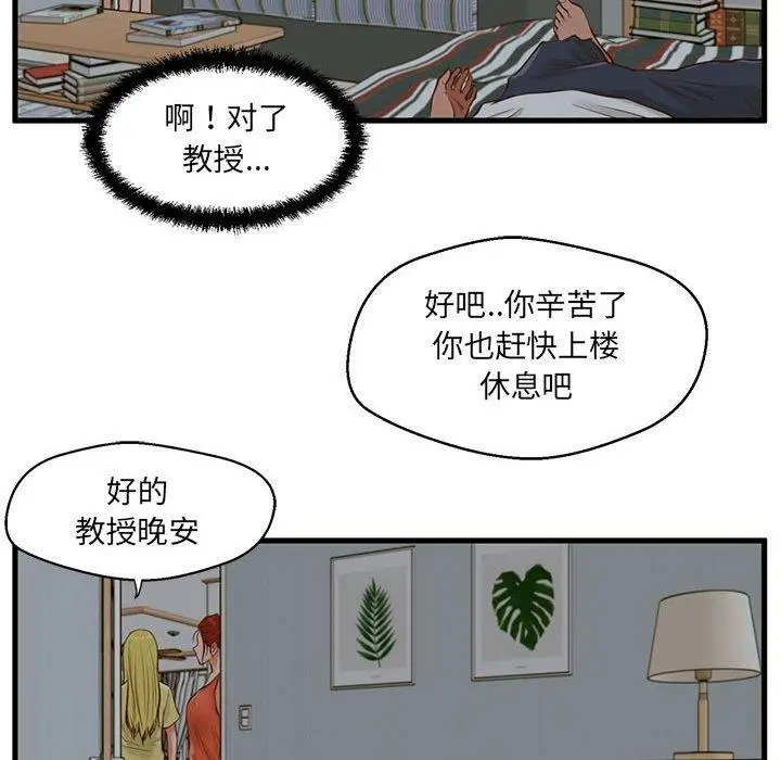 漫画《甜蜜合租》第8话第44张图