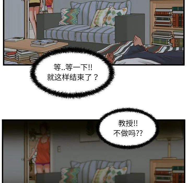漫画《甜蜜合租》第8话第45张图