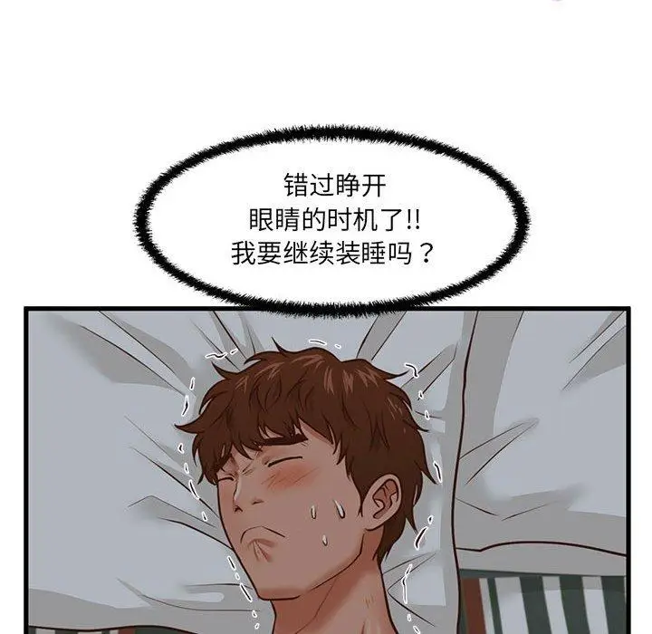 漫画《甜蜜合租》第8话第60张图