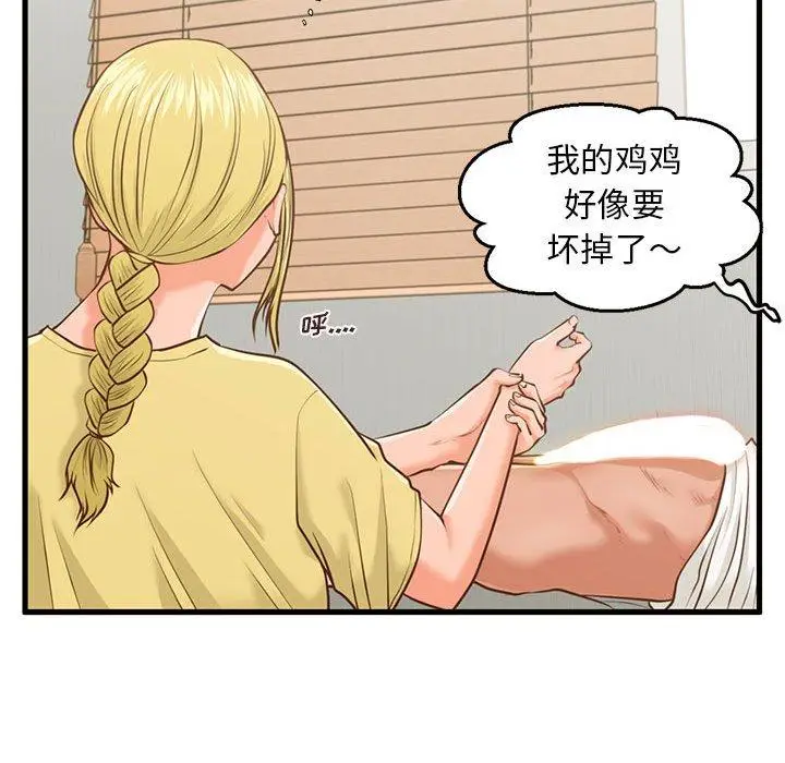 漫画《甜蜜合租》第9话第100张图