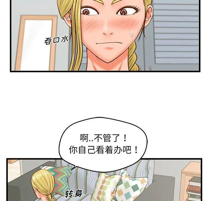 漫画《甜蜜合租》第9话第103张图