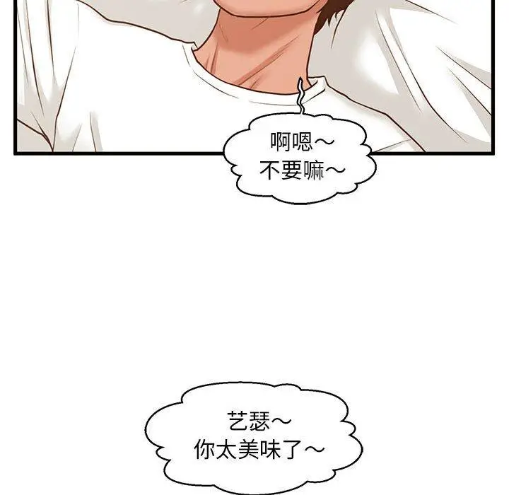 漫画《甜蜜合租》第9话第106张图