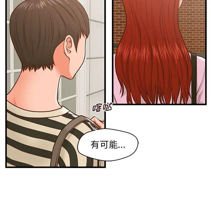 漫画《甜蜜合租》第9话第112张图