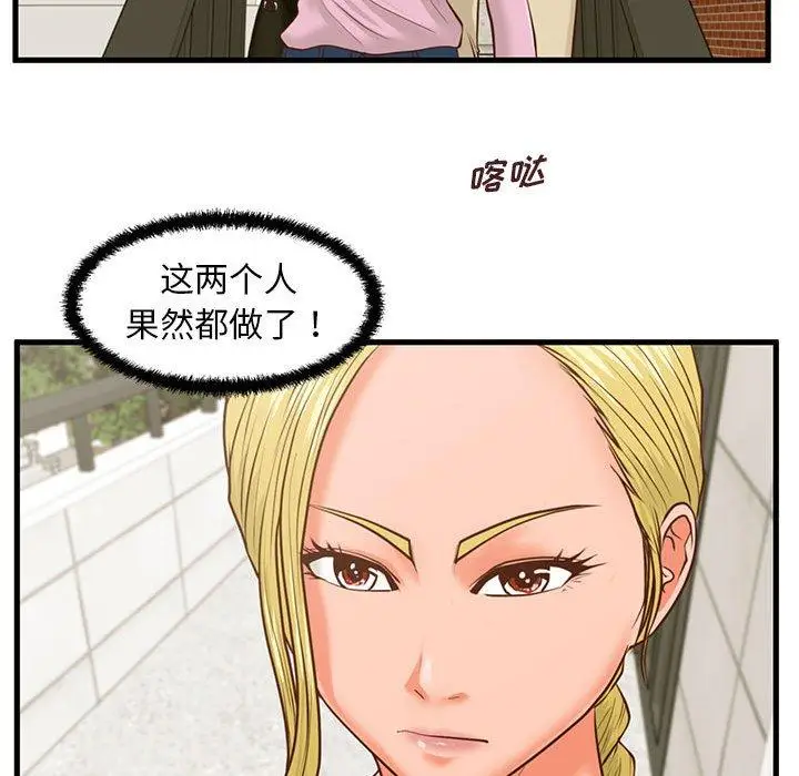 漫画《甜蜜合租》第9话第114张图