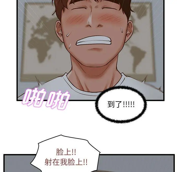 漫画《甜蜜合租》第9话第36张图
