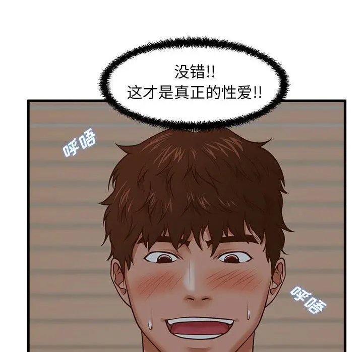 漫画《甜蜜合租》第9话第51张图