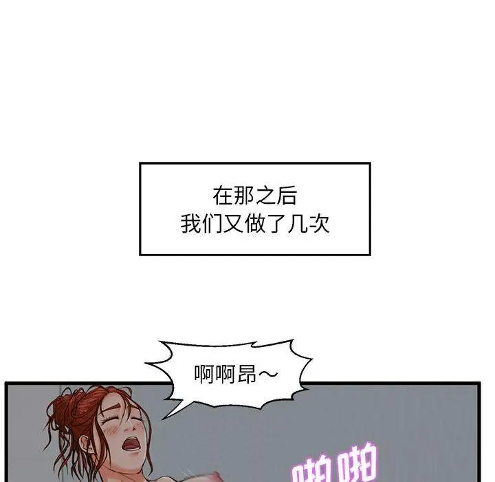 漫画《甜蜜合租》第9话第54张图