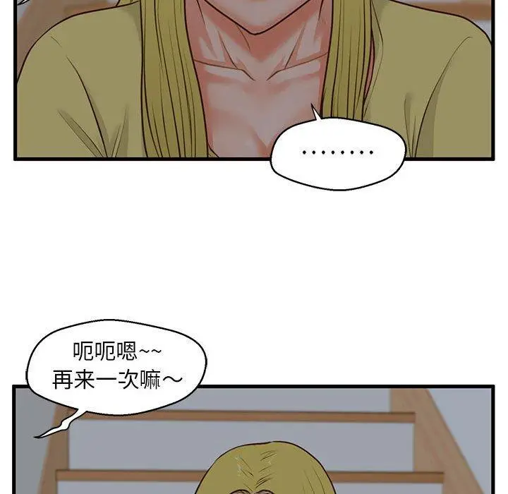 漫画《甜蜜合租》第9话第64张图