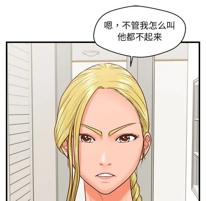 漫画《甜蜜合租》第9话第71张图