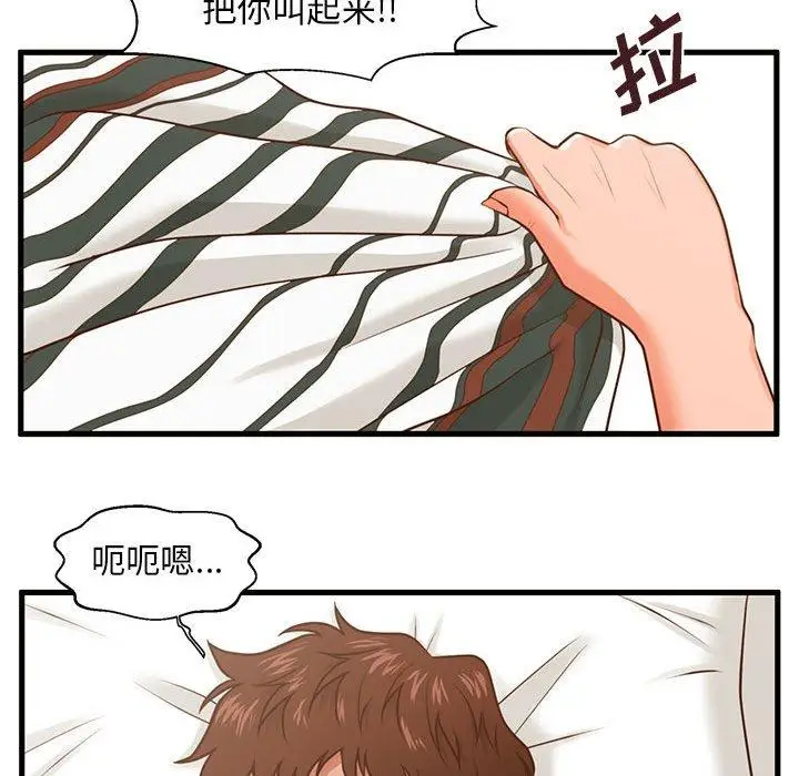 漫画《甜蜜合租》第9话第77张图