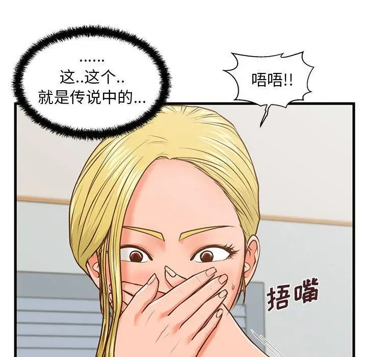 漫画《甜蜜合租》第9话第81张图