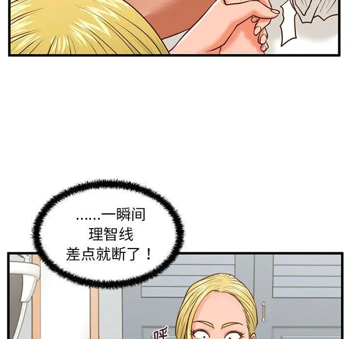 漫画《甜蜜合租》第9话第95张图