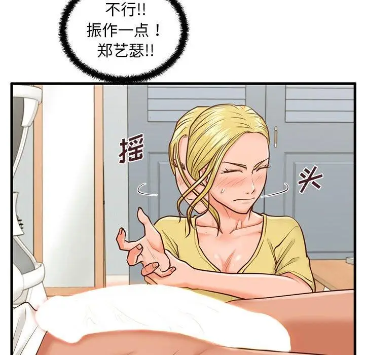 漫画《甜蜜合租》第9话第97张图