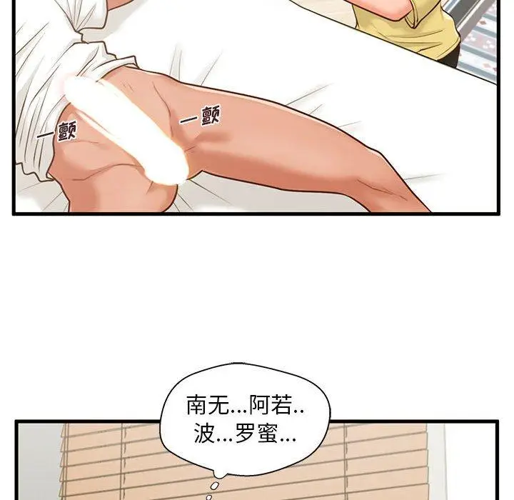 漫画《甜蜜合租》第9话第99张图